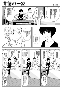Page 3 of Haitoku no Ikka | 背德的一家