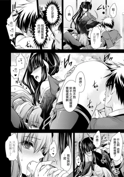 Page 144 of Ore to Kanojo to Owaru Sekai - World's end LoveStory 1