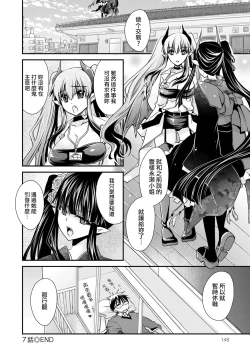 Page 150 of Ore to Kanojo to Owaru Sekai - World's end LoveStory 1