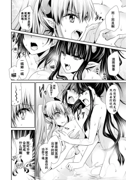 Page 164 of Ore to Kanojo to Owaru Sekai - World's end LoveStory 1