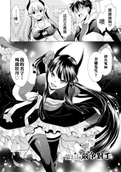 Page 48 of Ore to Kanojo to Owaru Sekai - World's end LoveStory 1