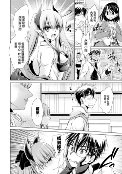 Page 78 of Ore to Kanojo to Owaru Sekai - World's end LoveStory 1