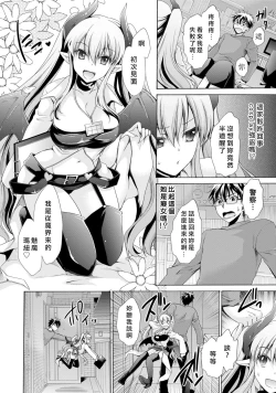 Page 8 of Ore to Kanojo to Owaru Sekai - World's end LoveStory 1