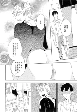 Page 44 of Itoshi no Centimeter | 爱情的长度 Ch. 1-3