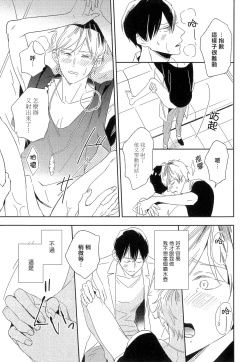 Page 51 of Itoshi no Centimeter | 爱情的长度 Ch. 1-3