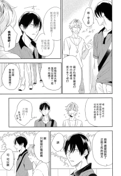 Page 60 of Itoshi no Centimeter | 爱情的长度 Ch. 1-3