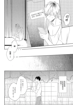 Page 65 of Itoshi no Centimeter | 爱情的长度 Ch. 1-3