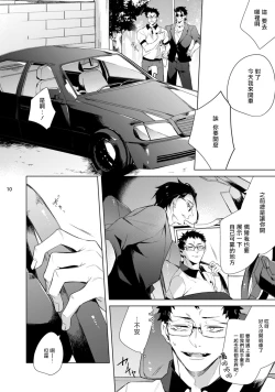 Page 45 of Tasuketa Yakuza ni Nerawaretemasu!? | 被救过的黑帮盯上了!? 1-2