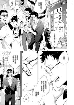 Page 48 of Tasuketa Yakuza ni Nerawaretemasu!? | 被救过的黑帮盯上了!? 1-2