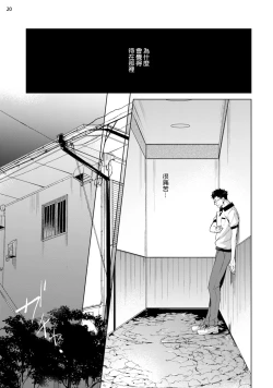 Page 55 of Tasuketa Yakuza ni Nerawaretemasu!? | 被救过的黑帮盯上了!? 1-2