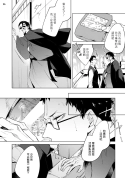 Page 7 of Tasuketa Yakuza ni Nerawaretemasu!? | 被救过的黑帮盯上了!? 1-2
