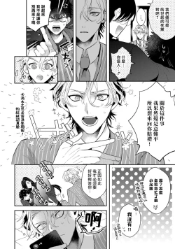 Page 47 of Akuma wa Tengoku ni Ikitakunai! | 恶魔不想上天堂！ Ch. 1-2
