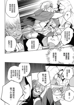 Page 117 of Sahara no Sekiganrou | 撒哈拉的独眼狼 1-4