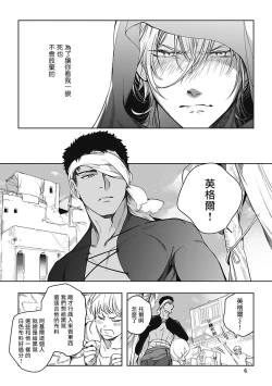 Page 3 of Sahara no Sekiganrou | 撒哈拉的独眼狼 1-4