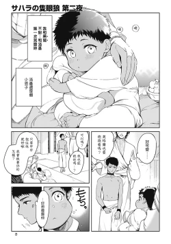 Page 40 of Sahara no Sekiganrou | 撒哈拉的独眼狼 1-4