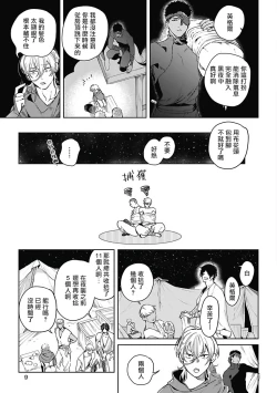 Page 72 of Sahara no Sekiganrou | 撒哈拉的独眼狼 1-4