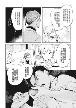 Page 153 of Gourmet no Fukurami | 食色可餐