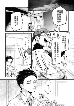 Page 92 of Gourmet no Fukurami | 食色可餐