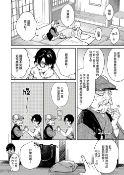 Page 7 of Oni no Esa ja Arimasen | 我才不是妖怪的食物 1