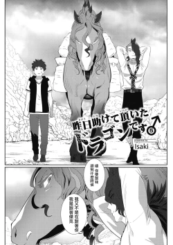 Page 142 of Kinou Tasukete Itadaita Dragon desu | 我是你昨天救下的龙