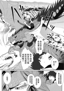 Page 163 of Kinou Tasukete Itadaita Dragon desu | 我是你昨天救下的龙