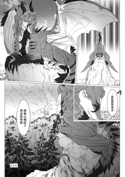 Page 34 of Kinou Tasukete Itadaita Dragon desu | 我是你昨天救下的龙