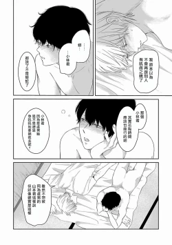 Page 21 of Itoshi no XL Size | 心爱的巨无霸 Ch. 1-2