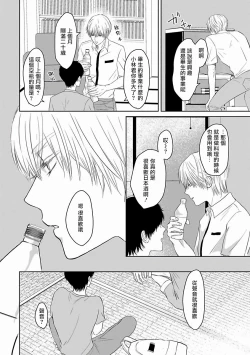 Page 43 of Itoshi no XL Size | 心爱的巨无霸 Ch. 1-2