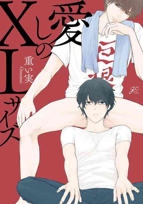 Download Itoshi no XL Size | 心爱的巨无霸 Ch. 1-2