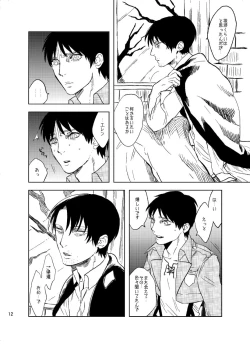 Page 8 of Snowdrop o Anata ni