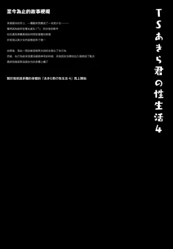 Page 4 of TS Akira-kun no Seiseikatsu 4