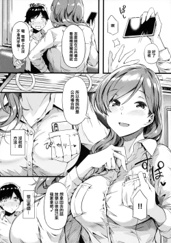 Page 55 of Torokeru Karada wa Otomeiro