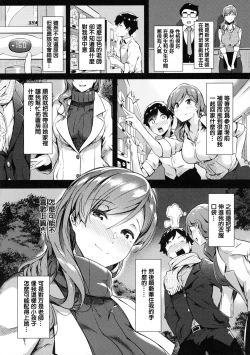 Page 56 of Torokeru Karada wa Otomeiro