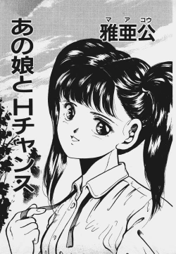 Page 4 of Ano Musume to H Chance