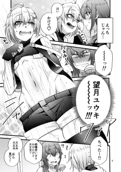 Page 7 of Mochikido Mitsugetsu