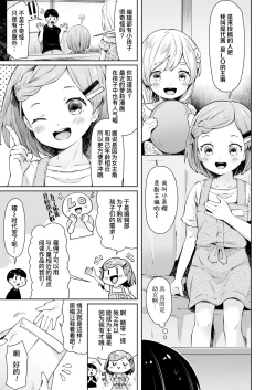 Page 4 of ComicLO Mochikomi Taiken Report| ComicLo投稿体验谭～今天开始我也是萝莉漫画家!～