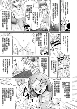 Page 6 of ComicLO Mochikomi Taiken Report| ComicLo投稿体验谭～今天开始我也是萝莉漫画家!～