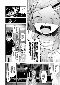 Page 7 of ComicLO Mochikomi Taiken Report| ComicLo投稿体验谭～今天开始我也是萝莉漫画家!～