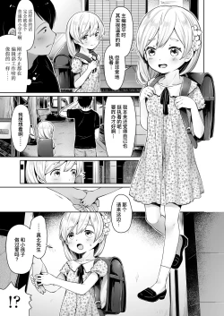 Page 8 of ComicLO Mochikomi Taiken Report| ComicLo投稿体验谭～今天开始我也是萝莉漫画家!～