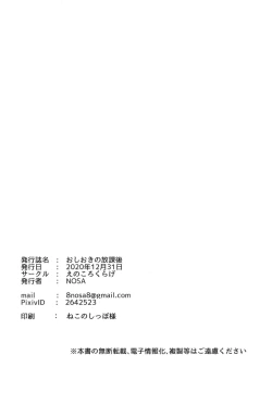 Page 21 of Oshioki no Houkago