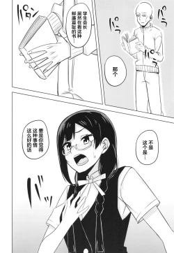 Page 7 of Oshioki no Houkago