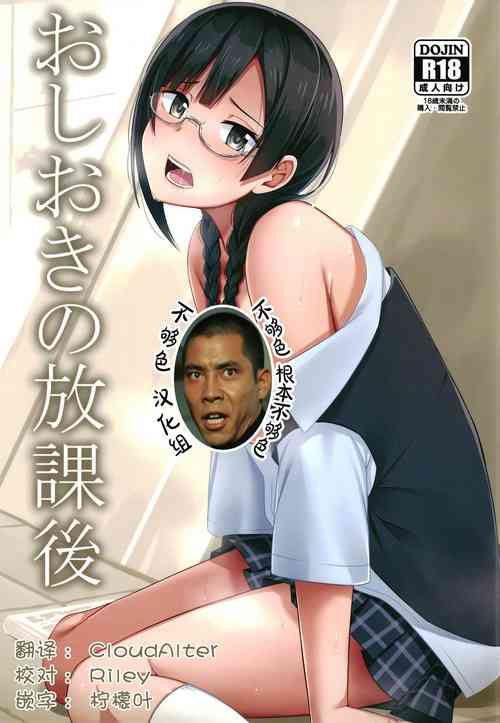 Download Oshioki no Houkago