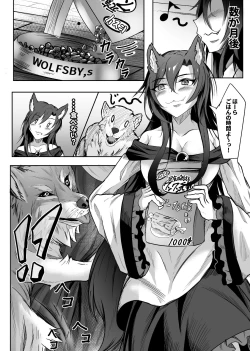 Page 4 of Kagerou x Ookami-kun