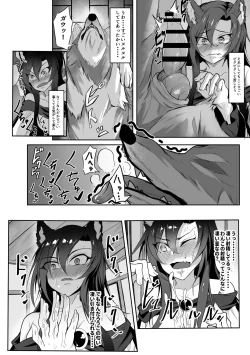 Page 6 of Kagerou x Ookami-kun