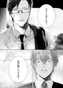 Page 32 of Okubyoumono wa Ame to Naku