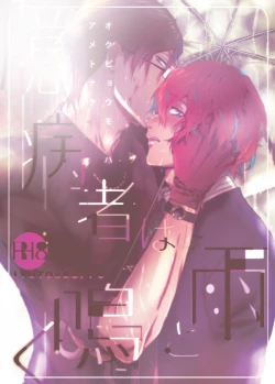 Page 65 of Okubyoumono wa Ame to Naku