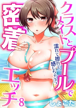 Page 176 of Classmate to Pool de Micchaku Ecchi ~Nurete Surete Kanjichau1-12