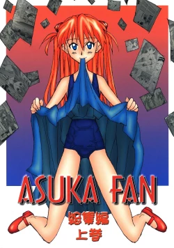 Page 1 of ASUKA FAN Soushuuhen Joukan
