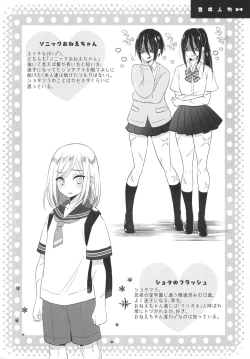 Page 3 of Onee-chan ♂ ni wa Kanawanaittsu