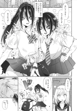 Page 4 of Onee-chan ♂ ni wa Kanawanaittsu